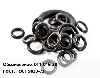 Кольцо РТИ 011-016-30 ГОСТ: ГОСТ 9833-73